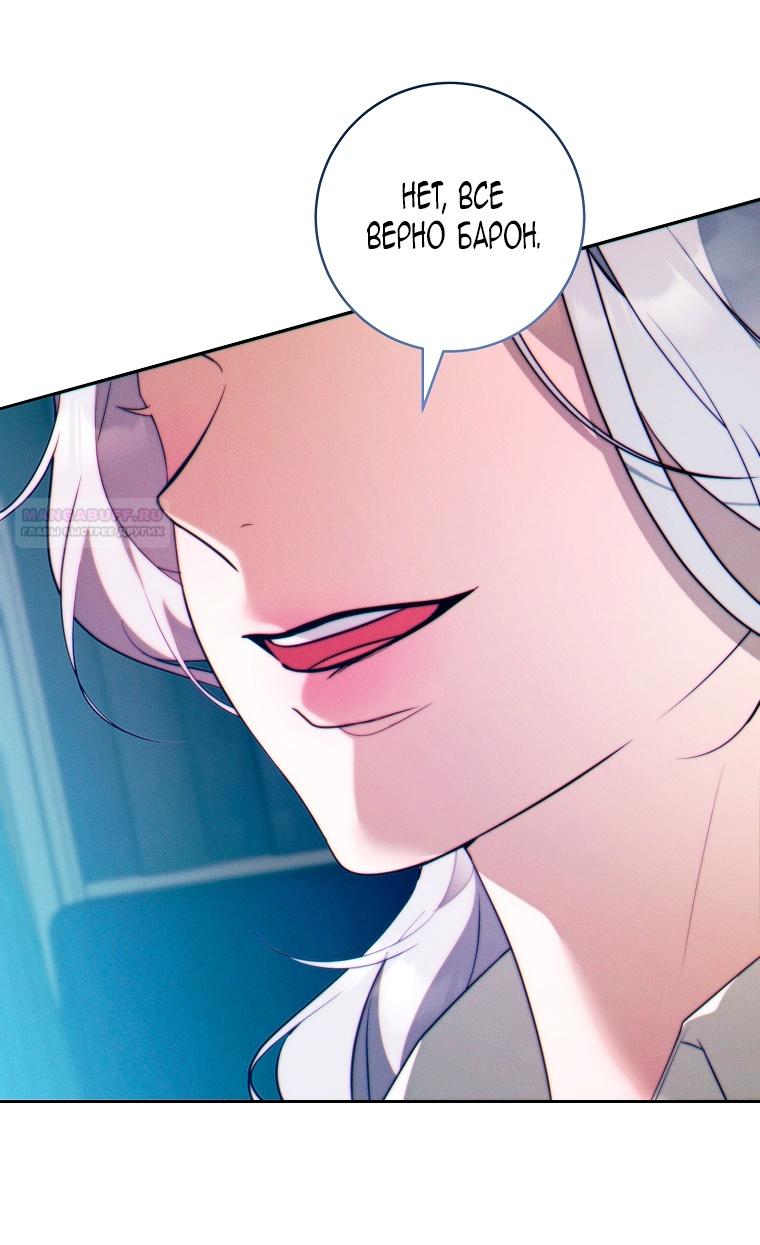 Манга Этот брак обречён на успех - Глава 30 Страница 76