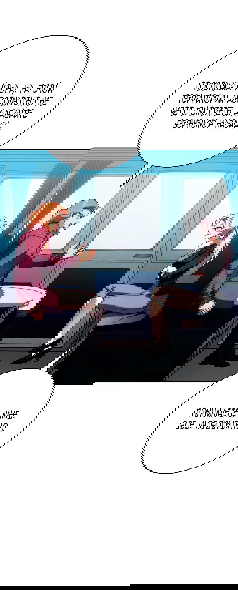 Манга Этот брак обречён на успех - Глава 30 Страница 77