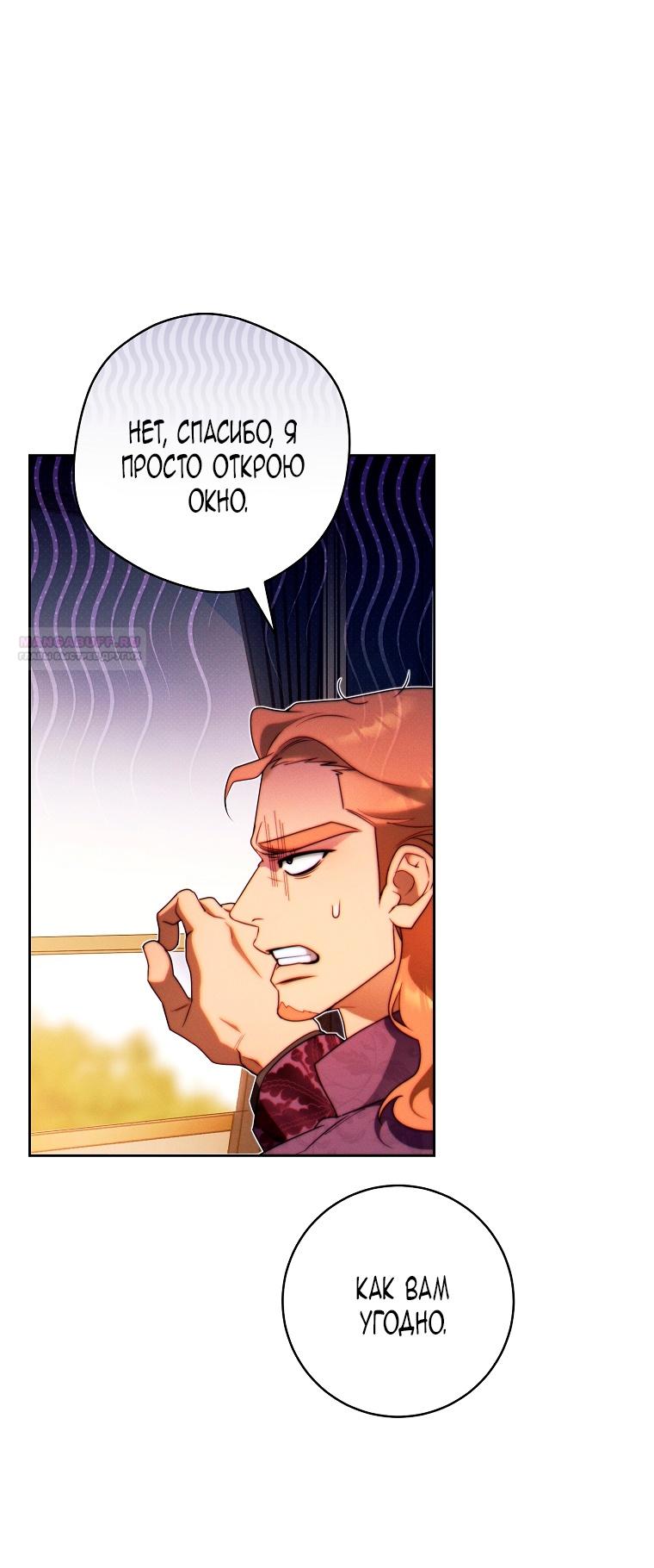 Манга Этот брак обречён на успех - Глава 30 Страница 72