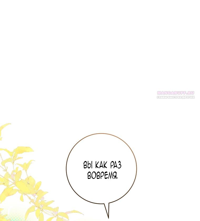 Манга Этот брак обречён на успех - Глава 30 Страница 68