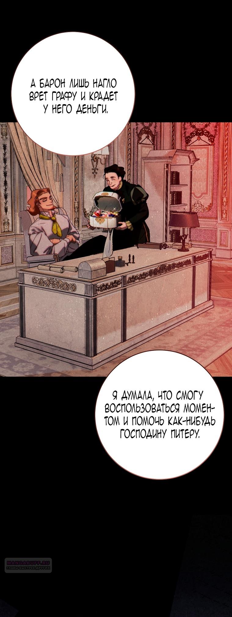 Манга Этот брак обречён на успех - Глава 30 Страница 20