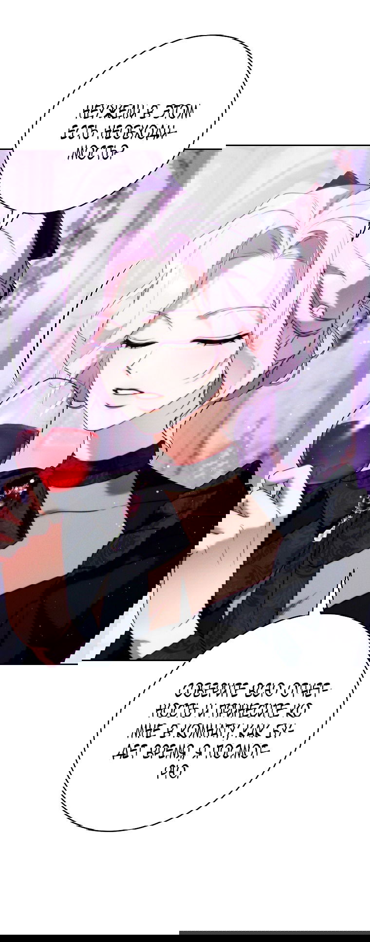 Манга Этот брак обречён на успех - Глава 30 Страница 53