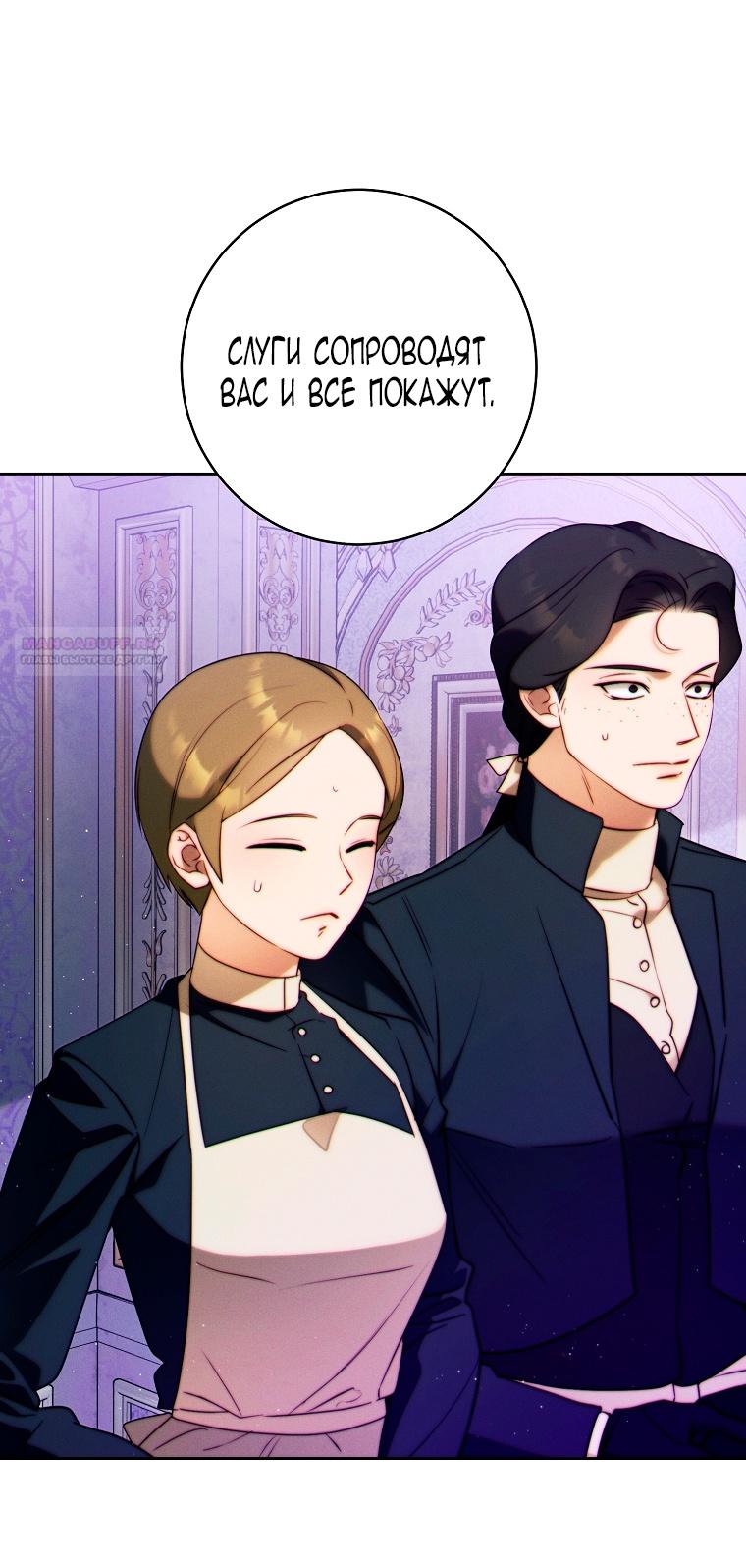 Манга Этот брак обречён на успех - Глава 30 Страница 52
