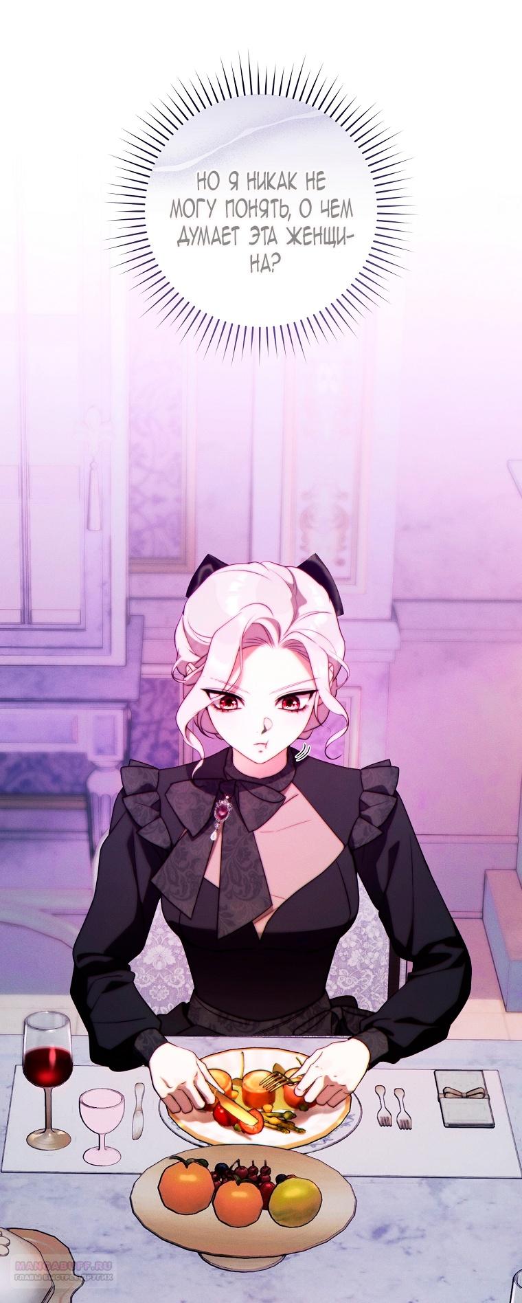 Манга Этот брак обречён на успех - Глава 30 Страница 46