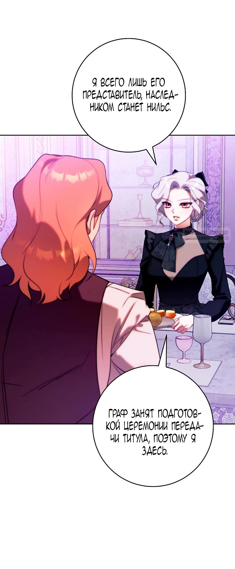 Манга Этот брак обречён на успех - Глава 30 Страница 40