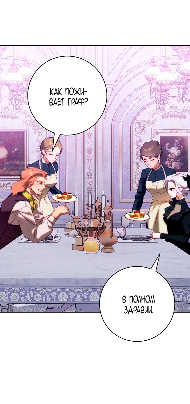 Манга Этот брак обречён на успех - Глава 30 Страница 38