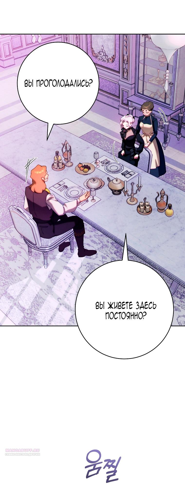 Манга Этот брак обречён на успех - Глава 30 Страница 36