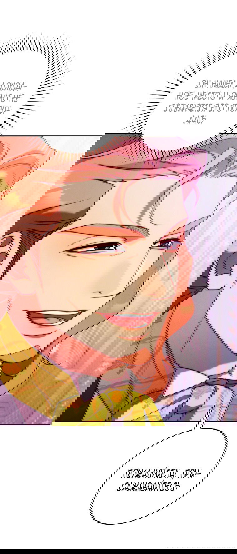 Манга Этот брак обречён на успех - Глава 30 Страница 35