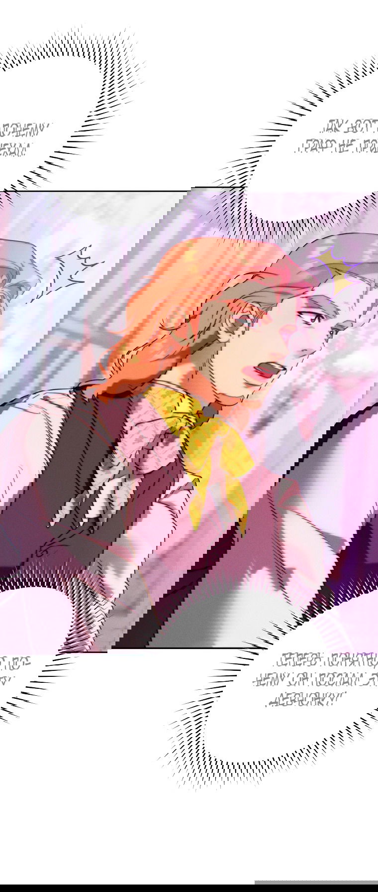 Манга Этот брак обречён на успех - Глава 30 Страница 41