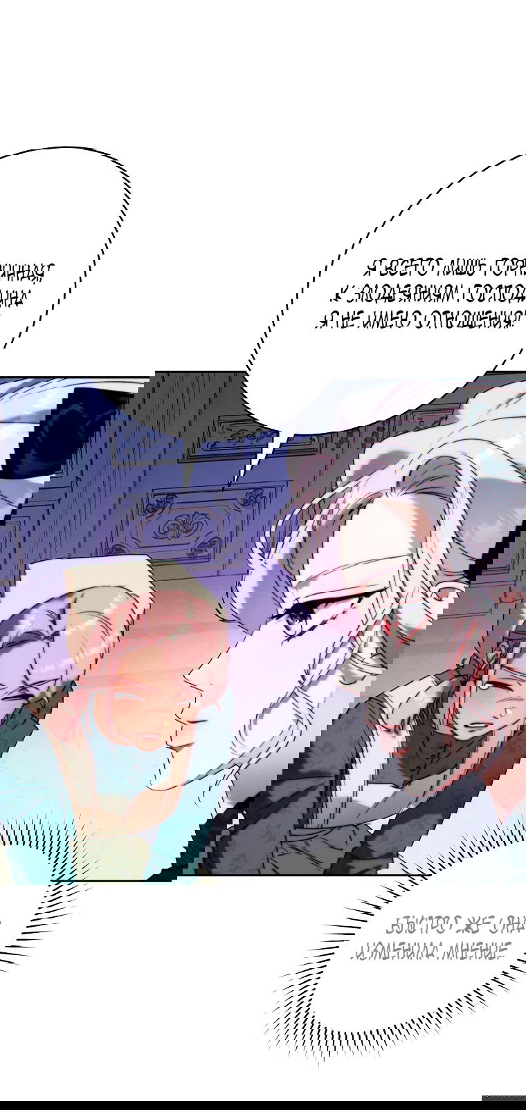 Манга Этот брак обречён на успех - Глава 30 Страница 3