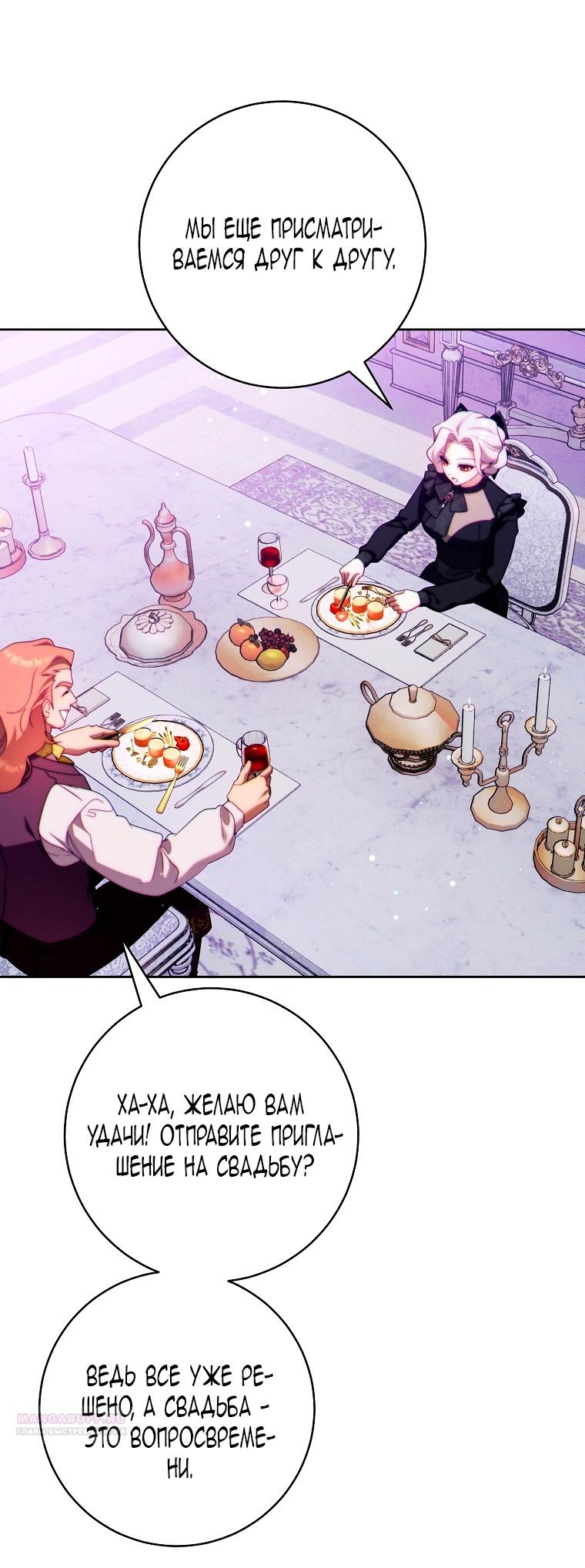 Манга Этот брак обречён на успех - Глава 30 Страница 48
