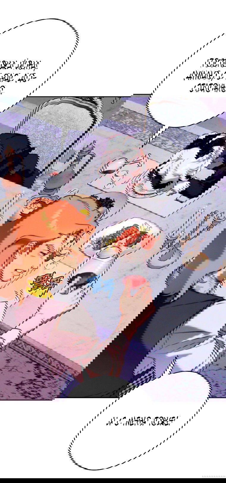 Манга Этот брак обречён на успех - Глава 30 Страница 57