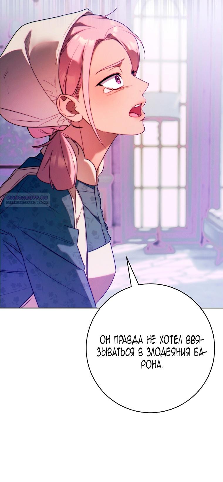 Манга Этот брак обречён на успех - Глава 30 Страница 24