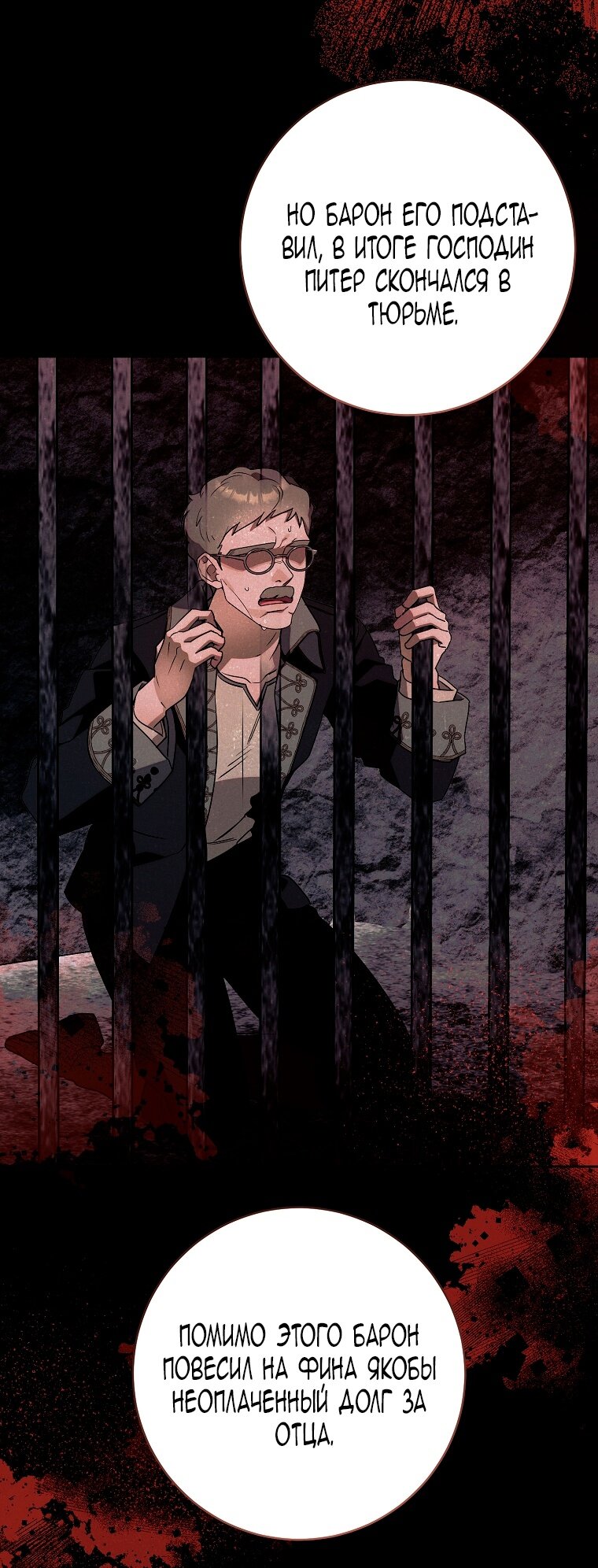 Манга Этот брак обречён на успех - Глава 30 Страница 17