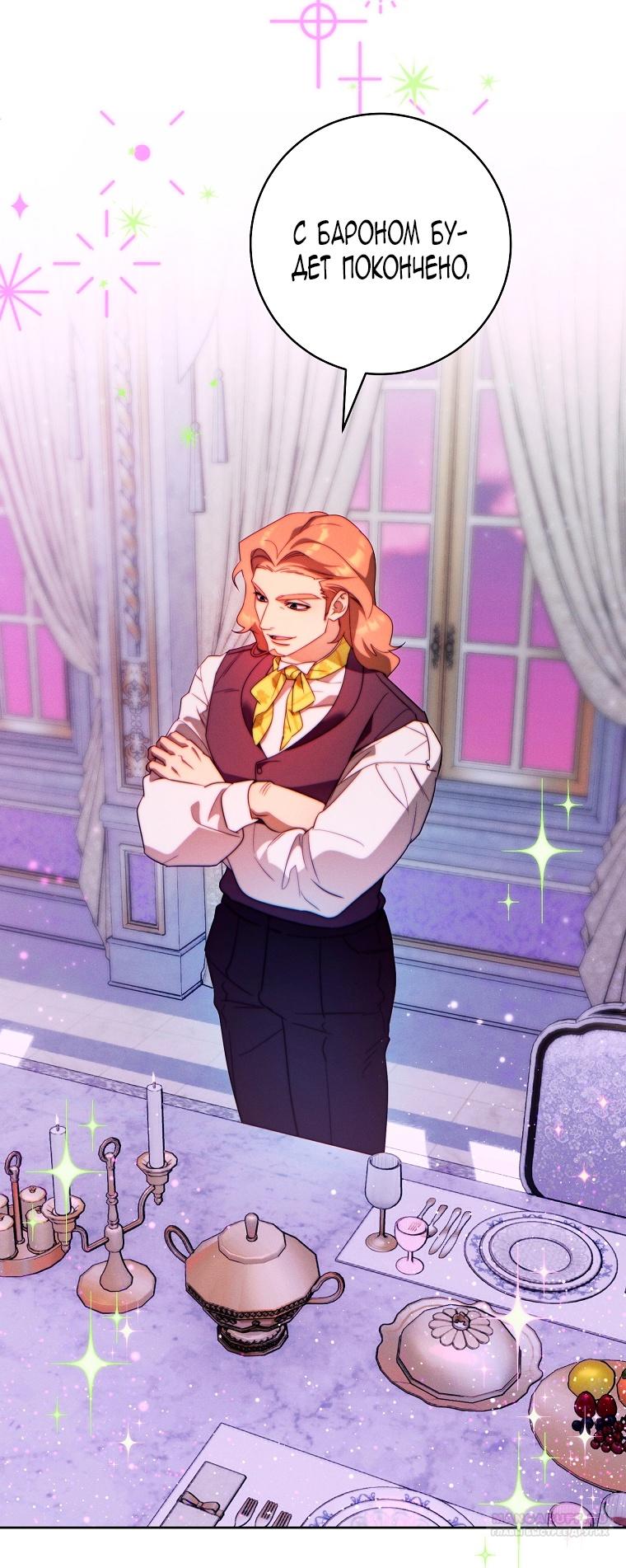 Манга Этот брак обречён на успех - Глава 30 Страница 32