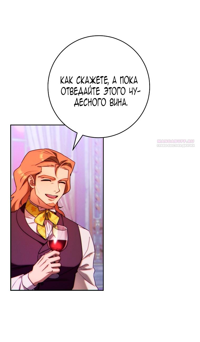 Манга Этот брак обречён на успех - Глава 30 Страница 54