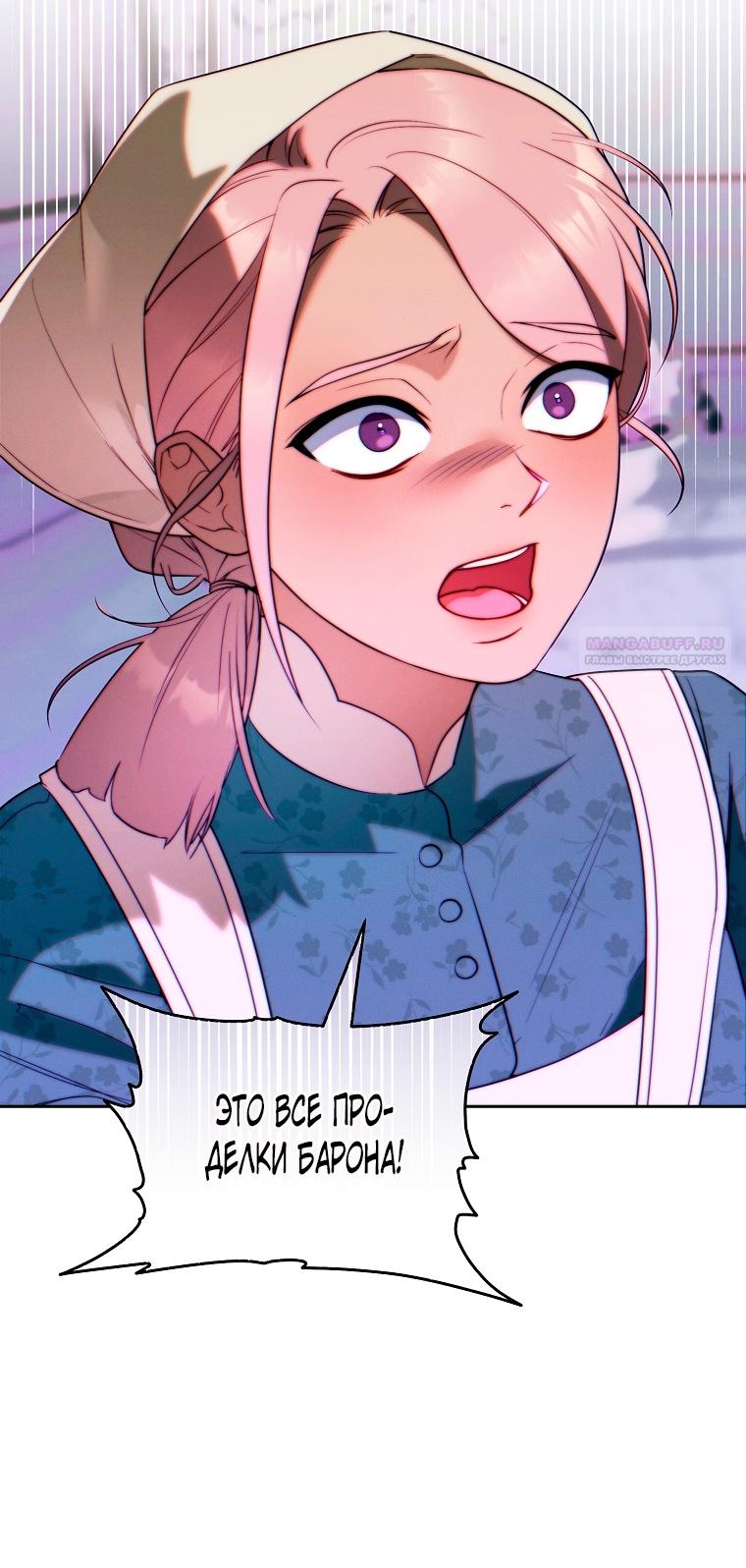 Манга Этот брак обречён на успех - Глава 30 Страница 14