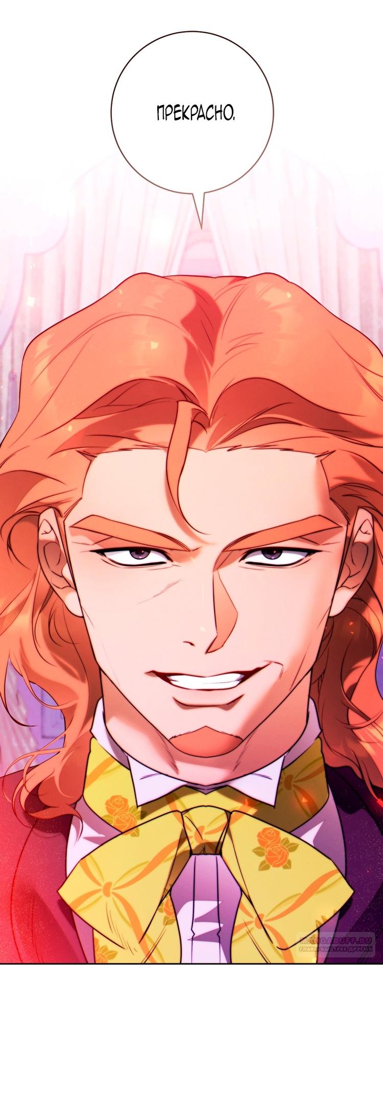 Манга Этот брак обречён на успех - Глава 30 Страница 62