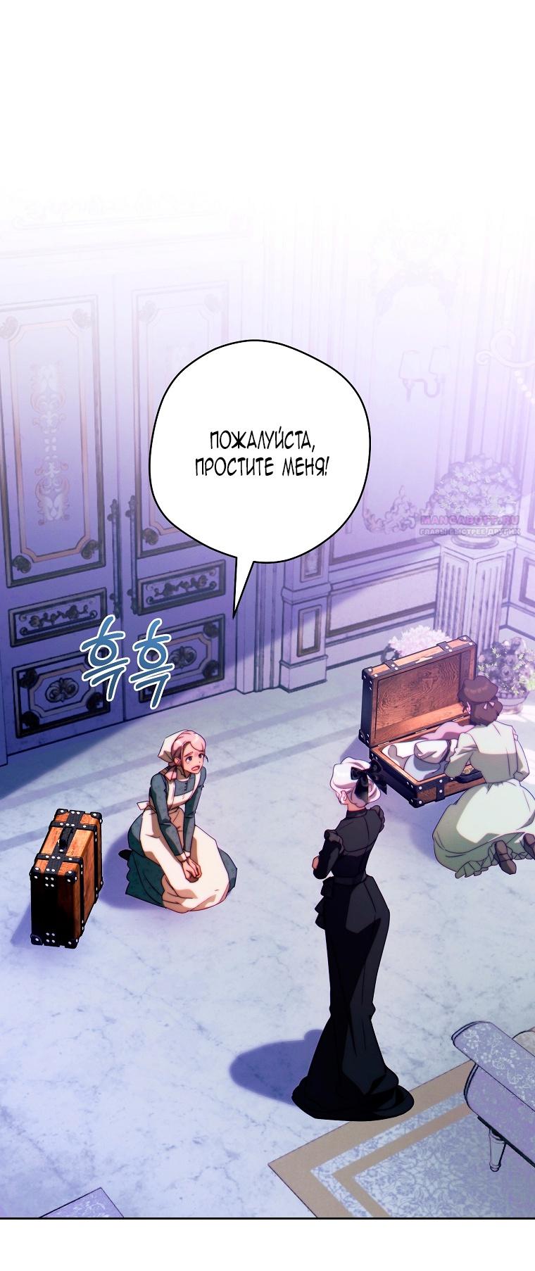 Манга Этот брак обречён на успех - Глава 30 Страница 2