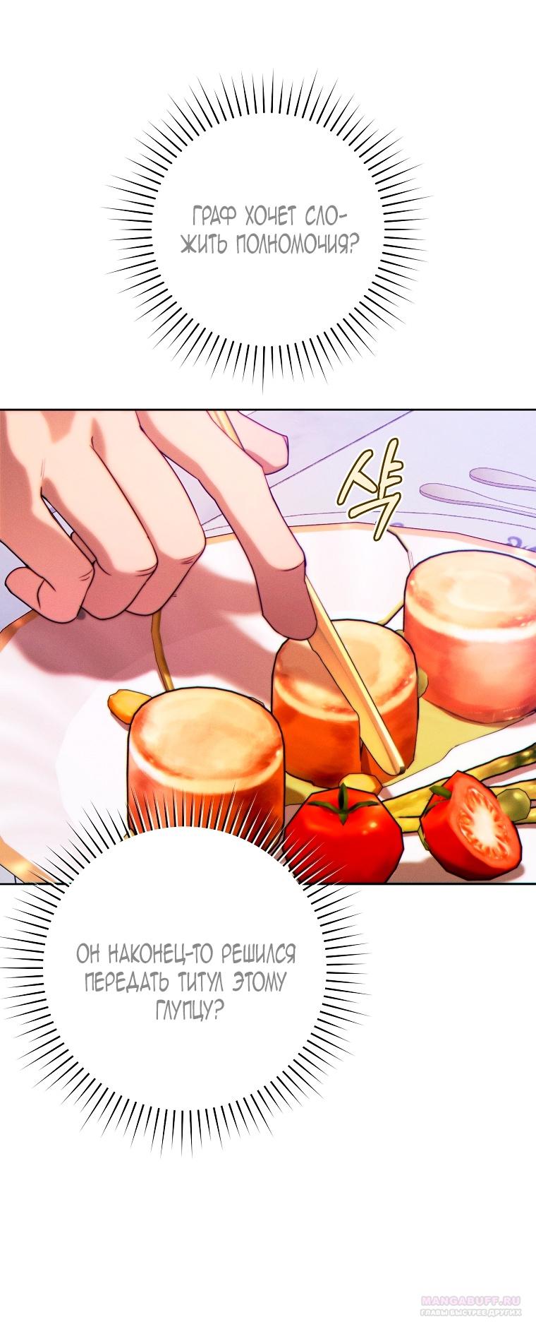 Манга Этот брак обречён на успех - Глава 30 Страница 42