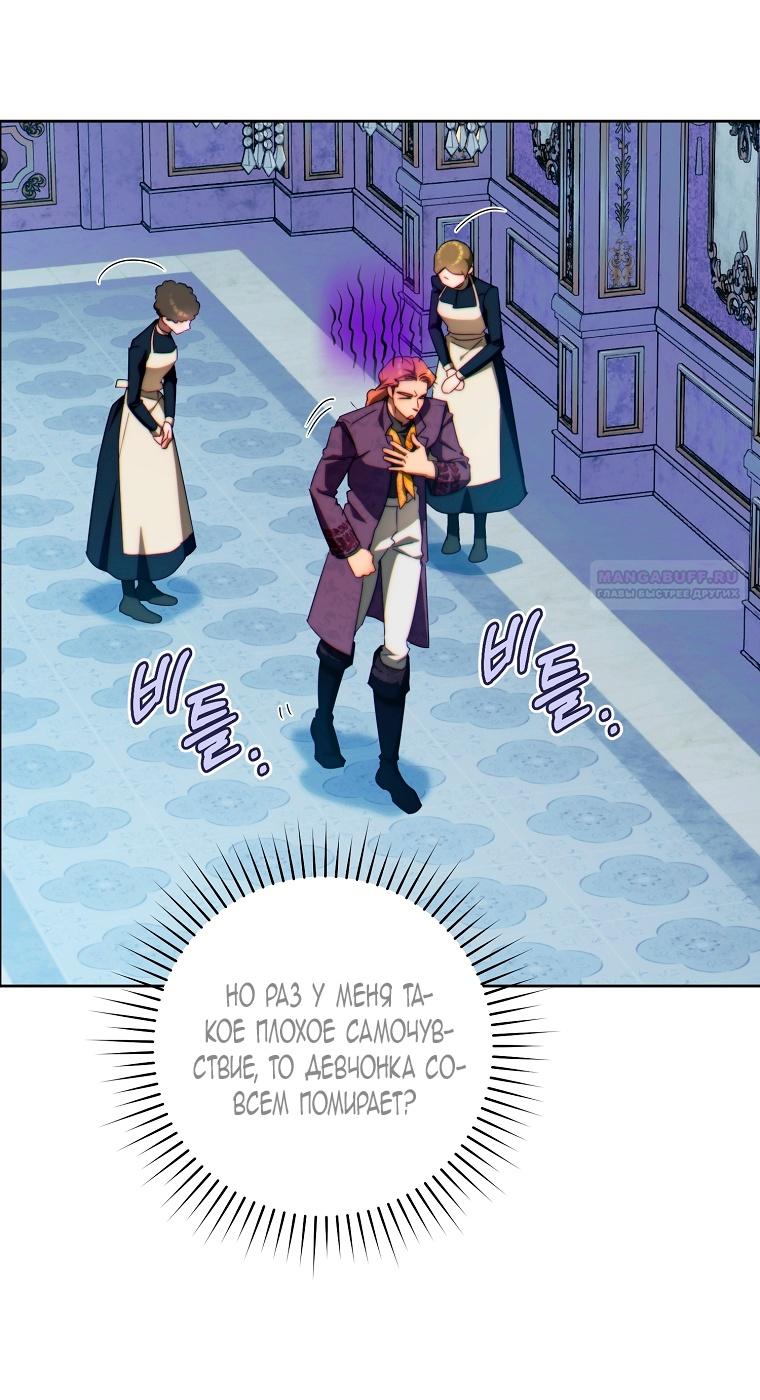 Манга Этот брак обречён на успех - Глава 30 Страница 66