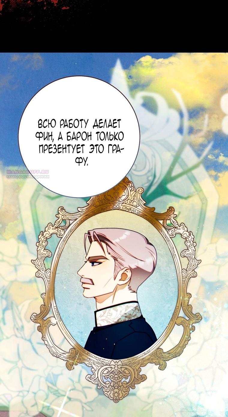 Манга Этот брак обречён на успех - Глава 30 Страница 18