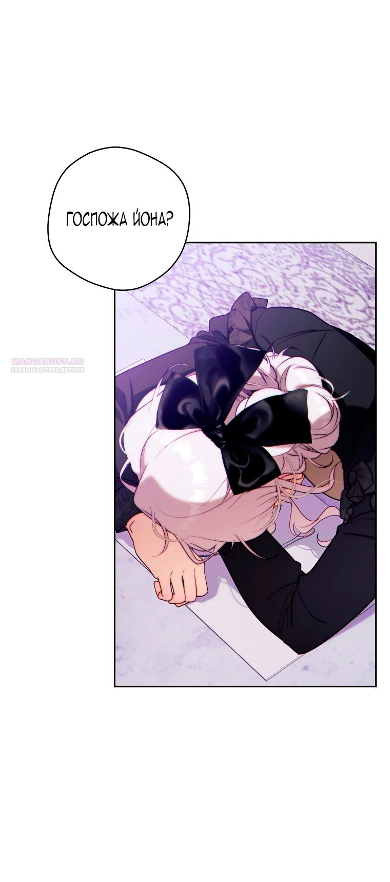 Манга Этот брак обречён на успех - Глава 30 Страница 58