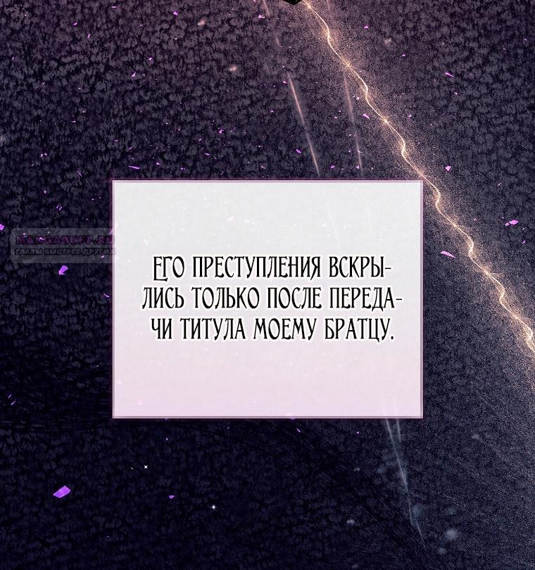 Манга Этот брак обречён на успех - Глава 30 Страница 8