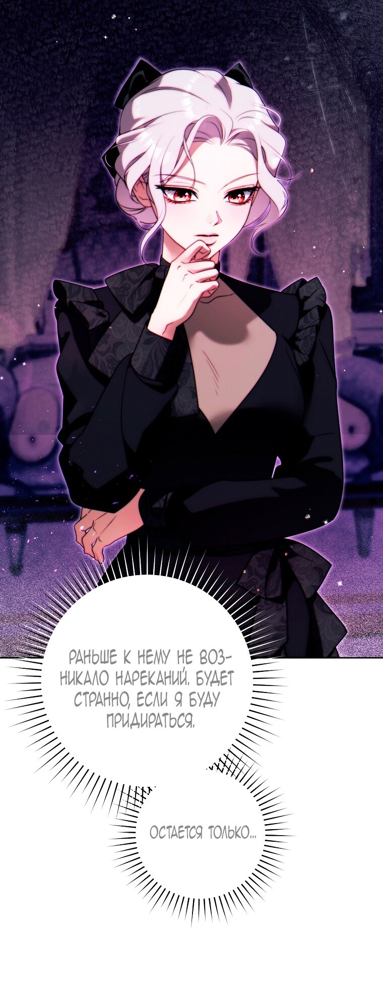 Манга Этот брак обречён на успех - Глава 30 Страница 9