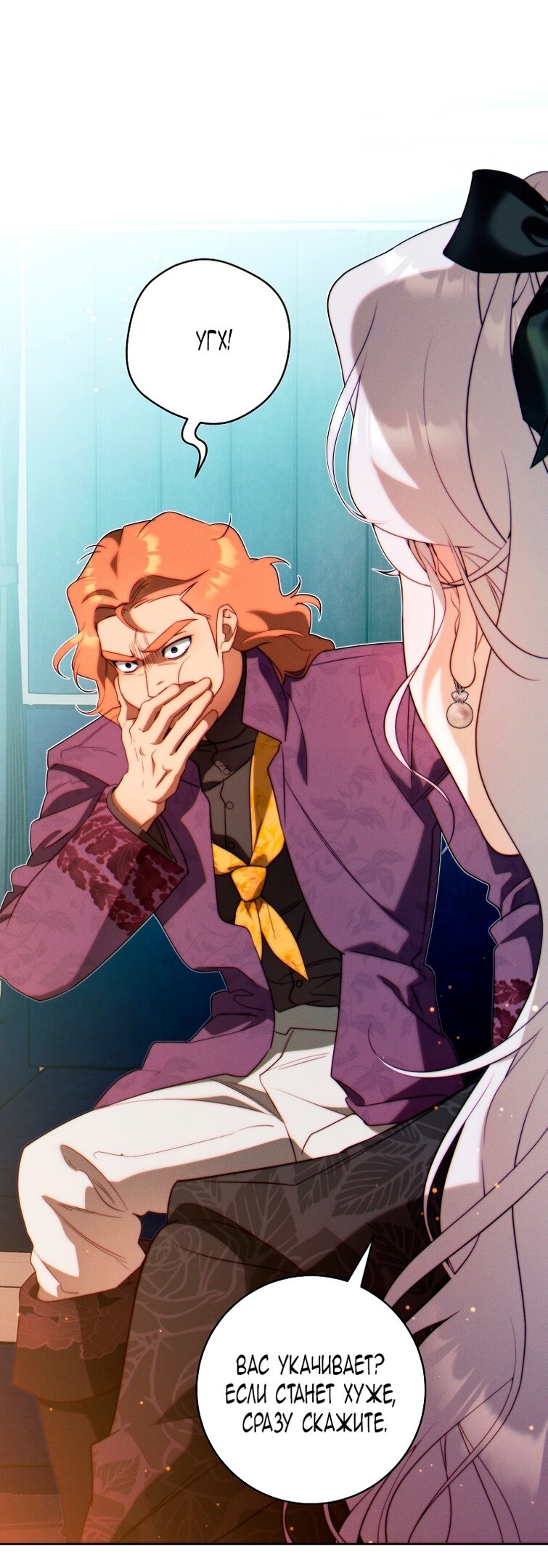 Манга Этот брак обречён на успех - Глава 30 Страница 71