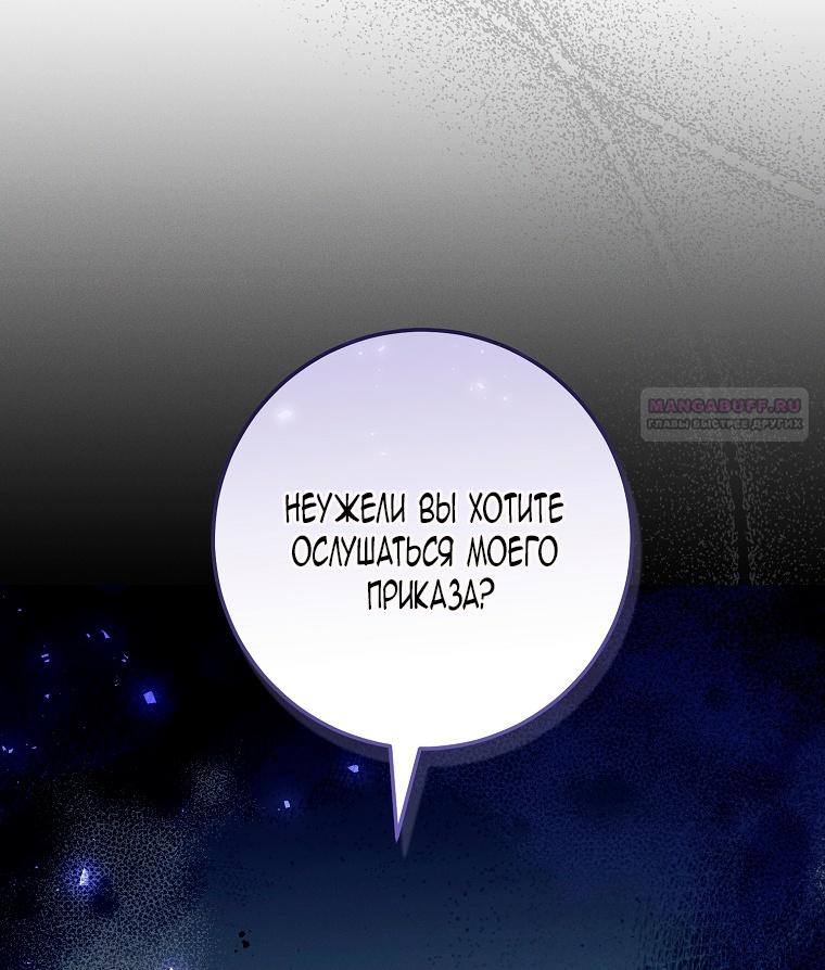 Манга Этот брак обречён на успех - Глава 30 Страница 80