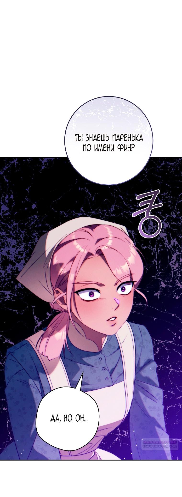 Манга Этот брак обречён на успех - Глава 30 Страница 10