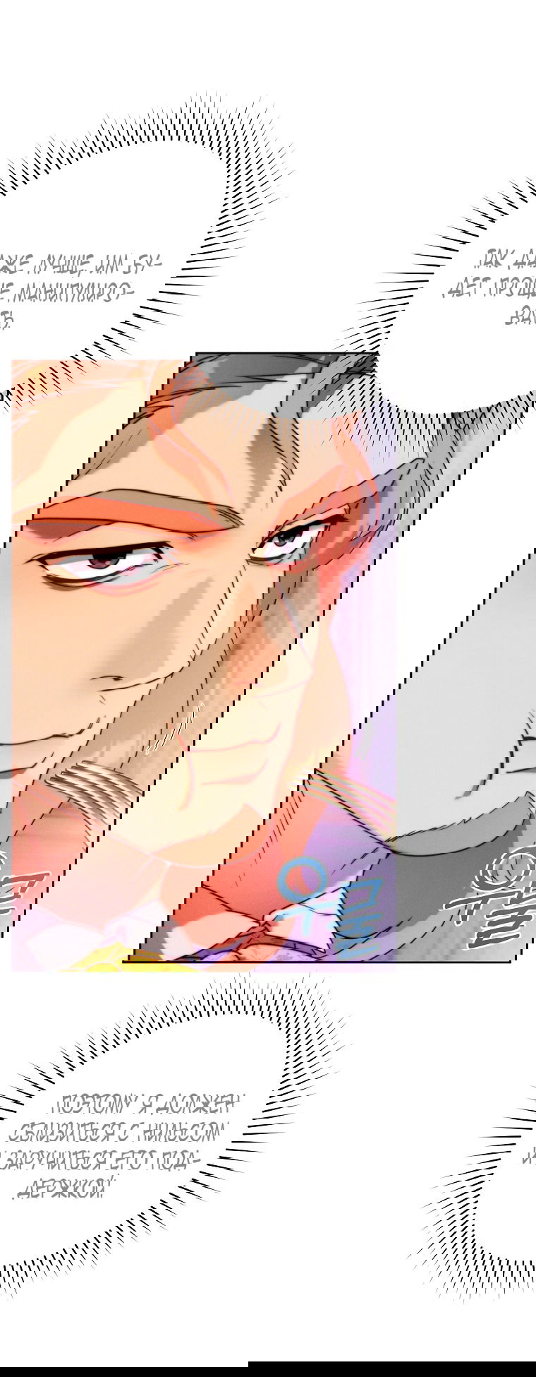 Манга Этот брак обречён на успех - Глава 30 Страница 43