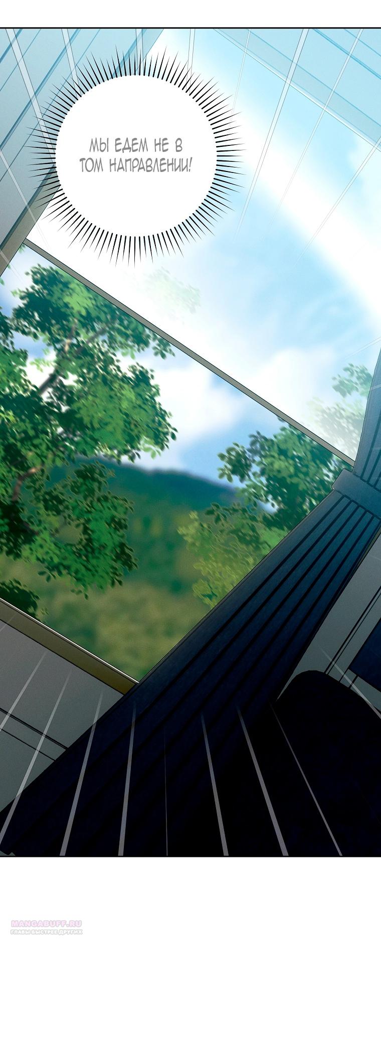 Манга Этот брак обречён на успех - Глава 30 Страница 74