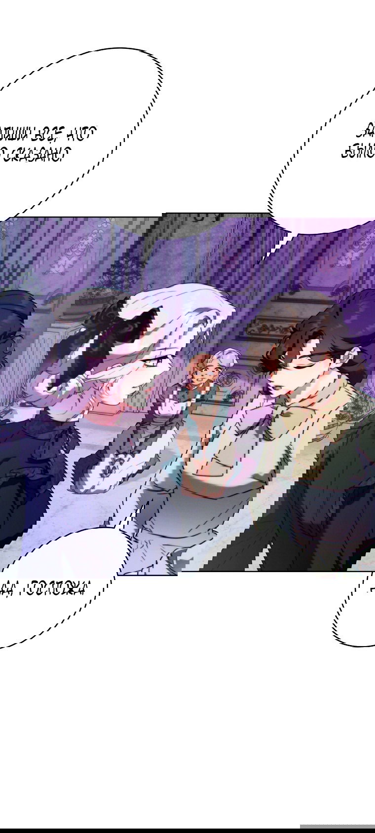 Манга Этот брак обречён на успех - Глава 30 Страница 25