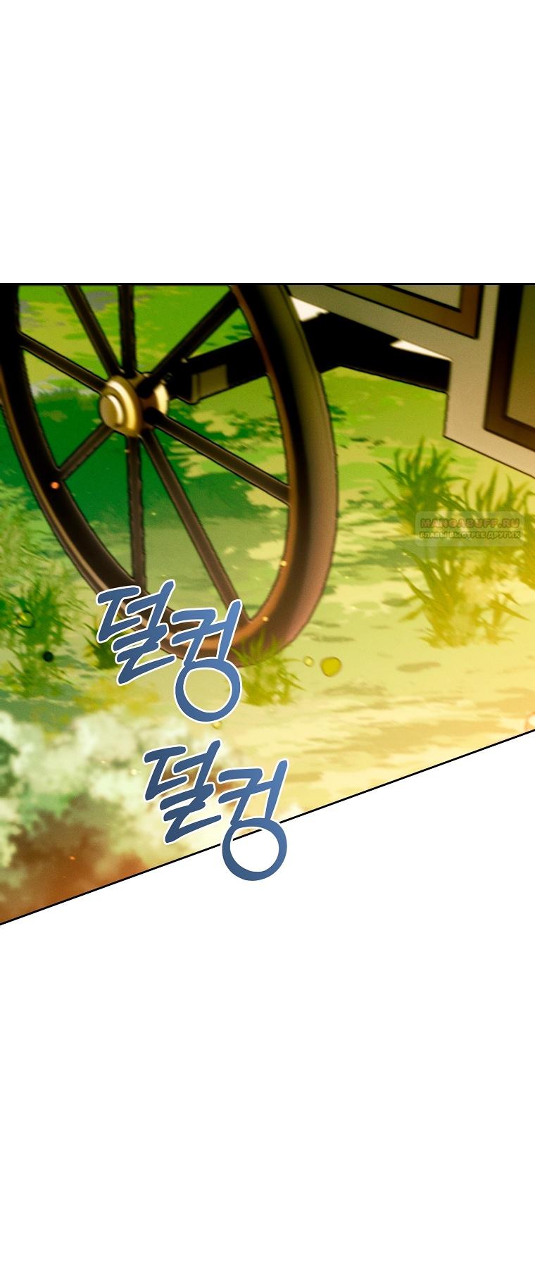 Манга Этот брак обречён на успех - Глава 30 Страница 70