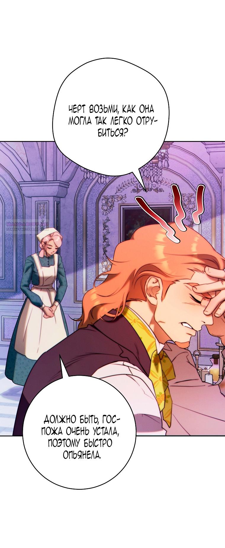 Манга Этот брак обречён на успех - Глава 30 Страница 60