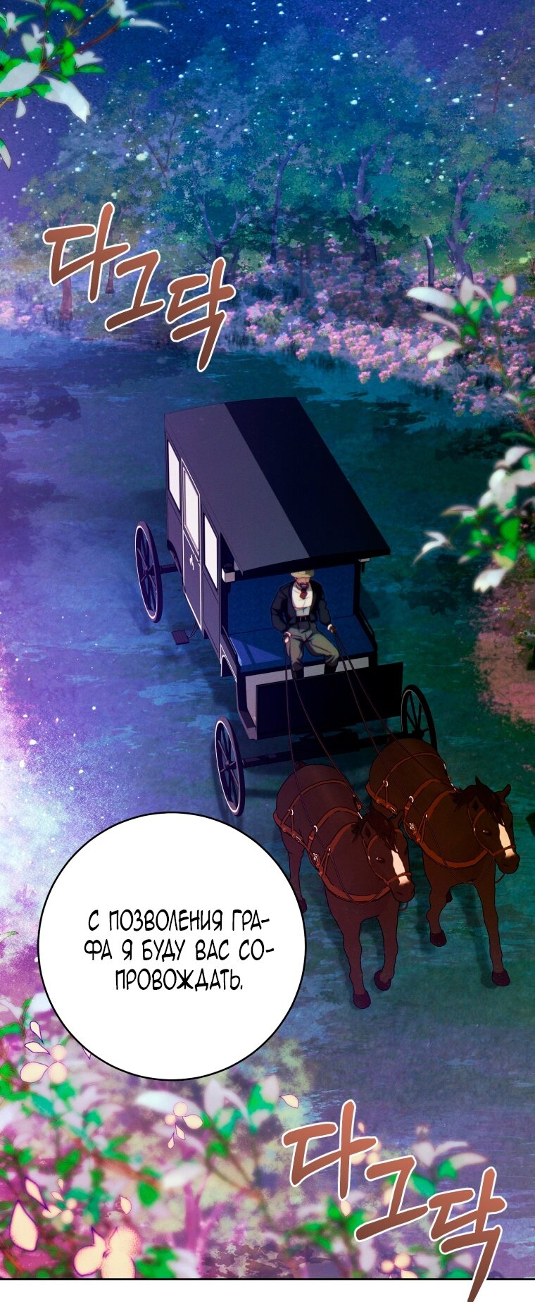 Манга Этот брак обречён на успех - Глава 29 Страница 3