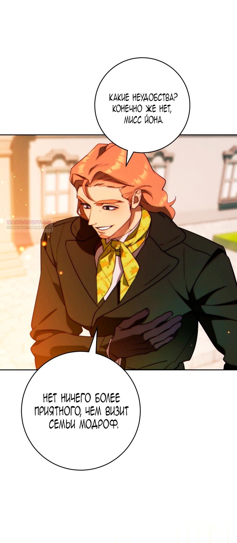 Манга Этот брак обречён на успех - Глава 29 Страница 68