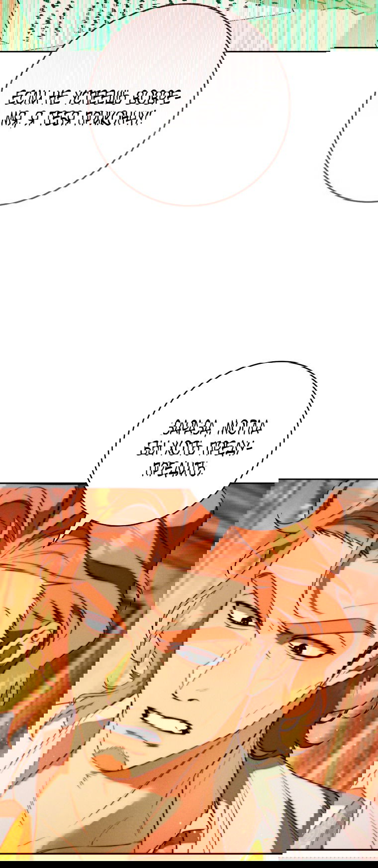 Манга Этот брак обречён на успех - Глава 29 Страница 33