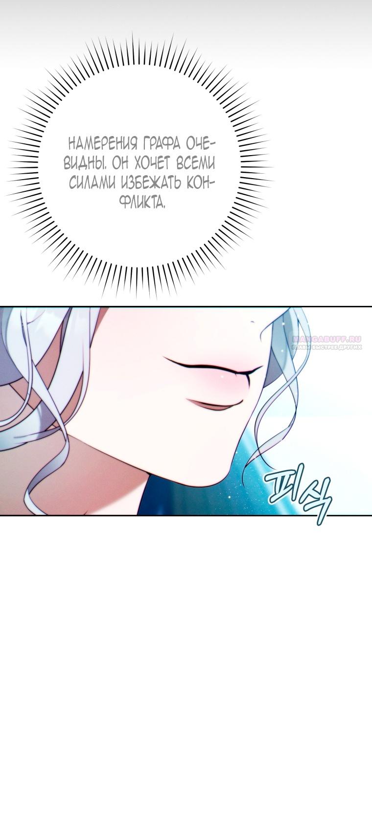 Манга Этот брак обречён на успех - Глава 29 Страница 20