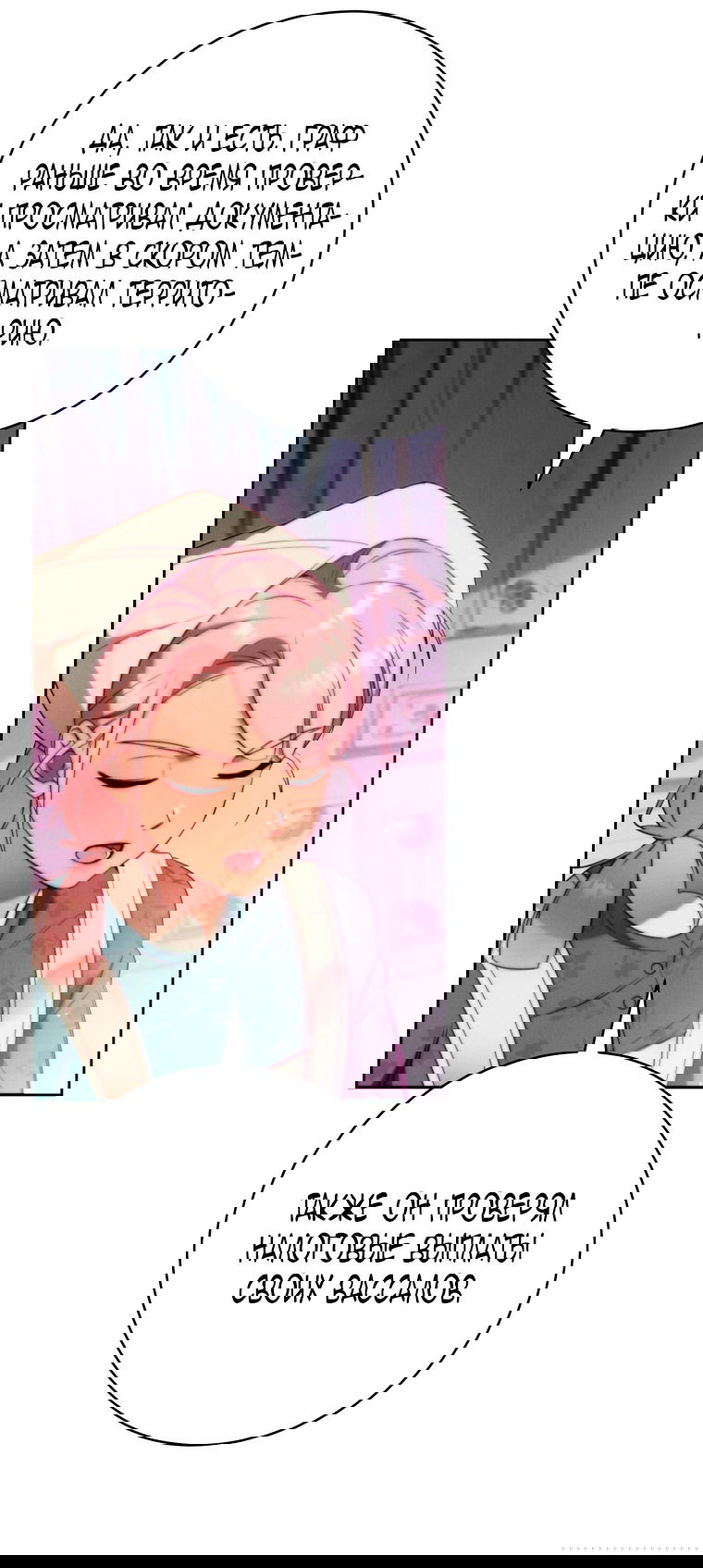 Манга Этот брак обречён на успех - Глава 29 Страница 79