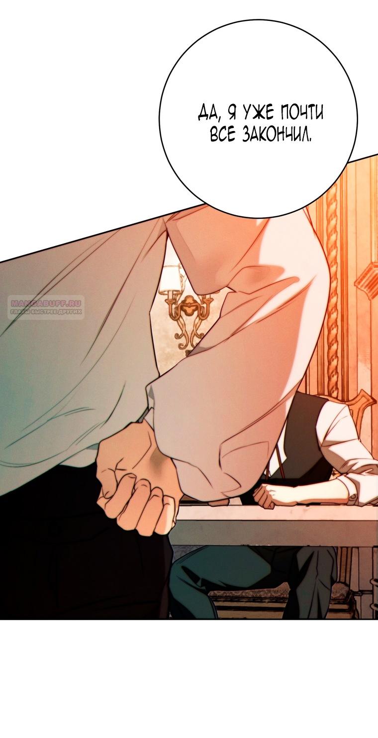 Манга Этот брак обречён на успех - Глава 29 Страница 30