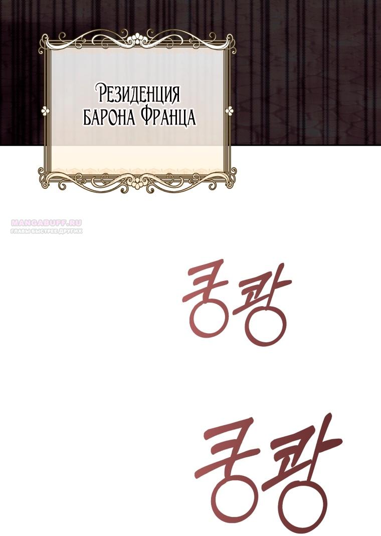 Манга Этот брак обречён на успех - Глава 29 Страница 26