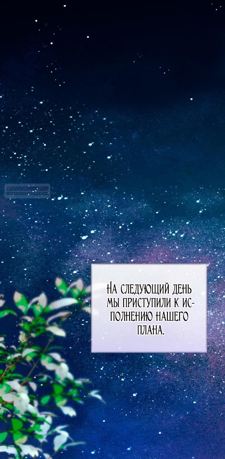 Манга Этот брак обречён на успех - Глава 29 Страница 2