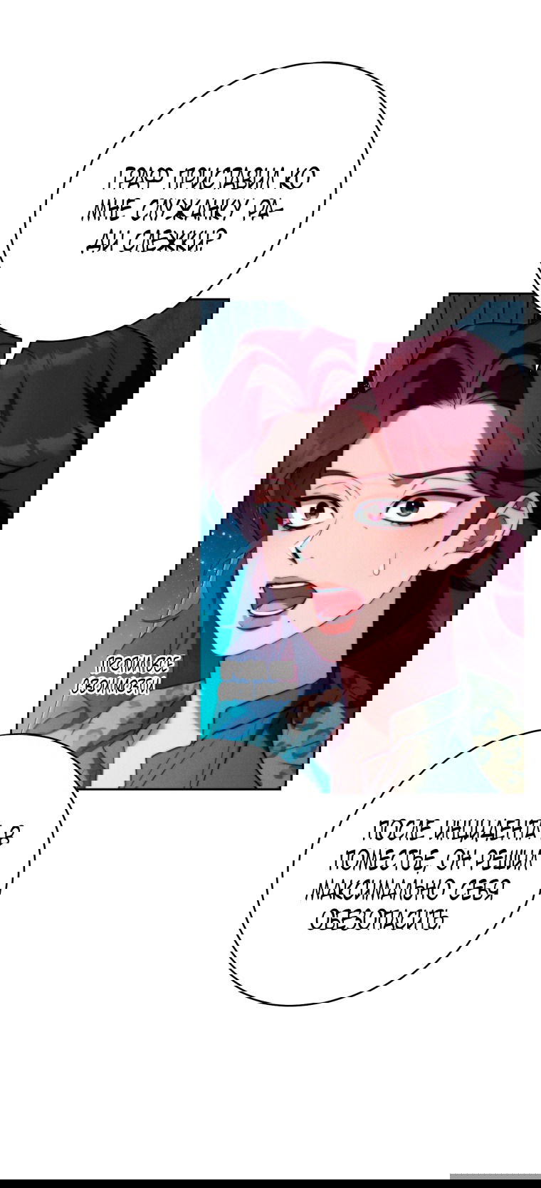 Манга Этот брак обречён на успех - Глава 29 Страница 7