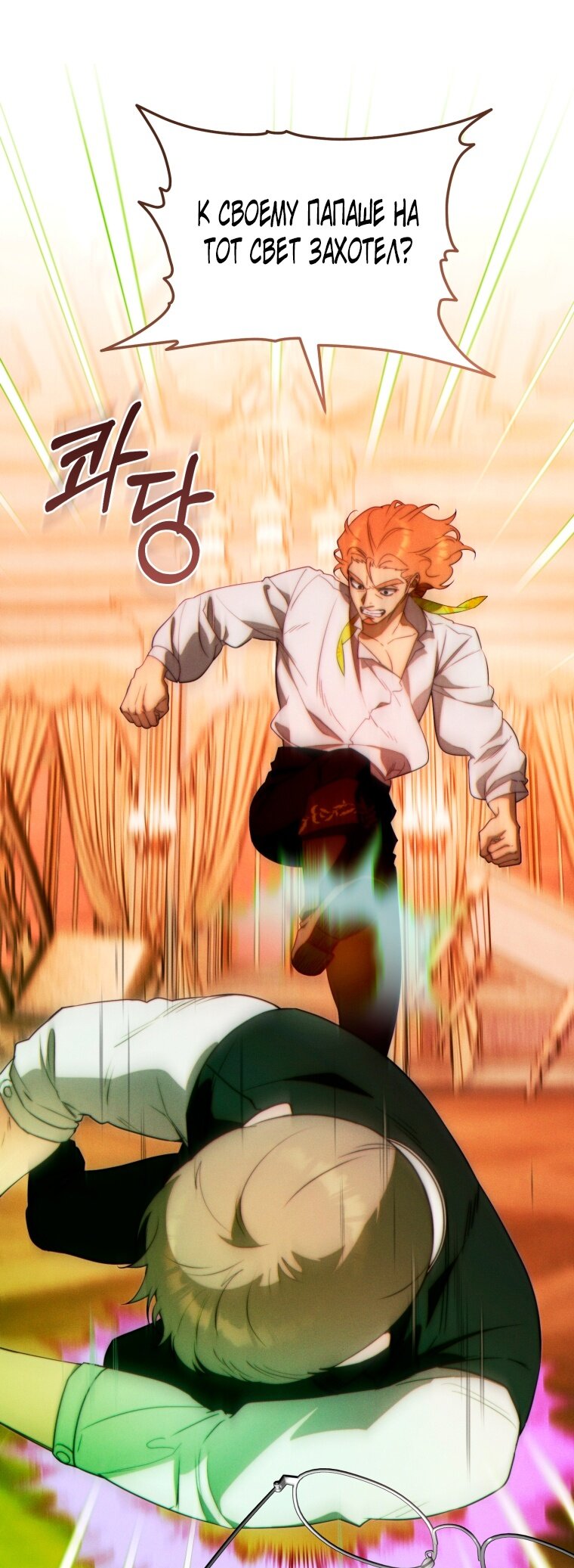 Манга Этот брак обречён на успех - Глава 29 Страница 45