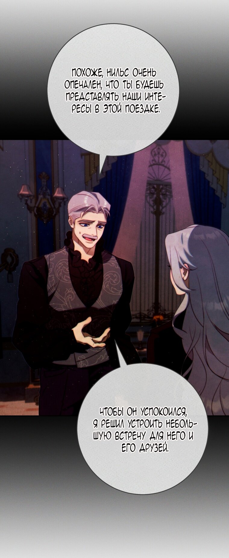 Манга Этот брак обречён на успех - Глава 29 Страница 19