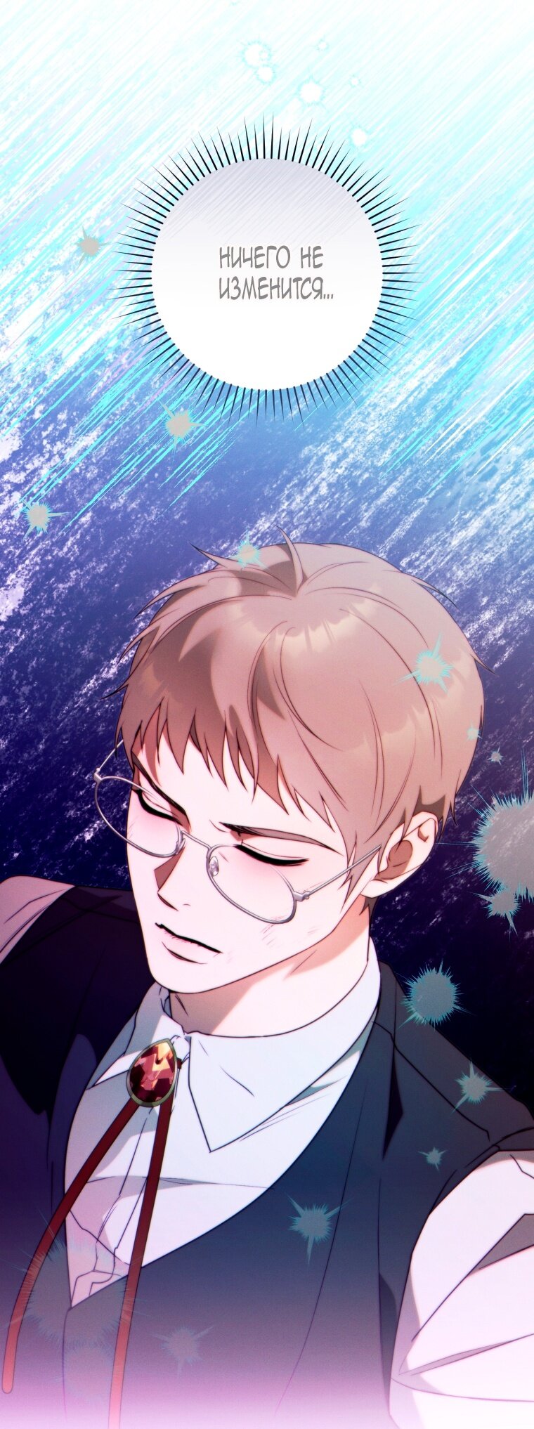 Манга Этот брак обречён на успех - Глава 29 Страница 65