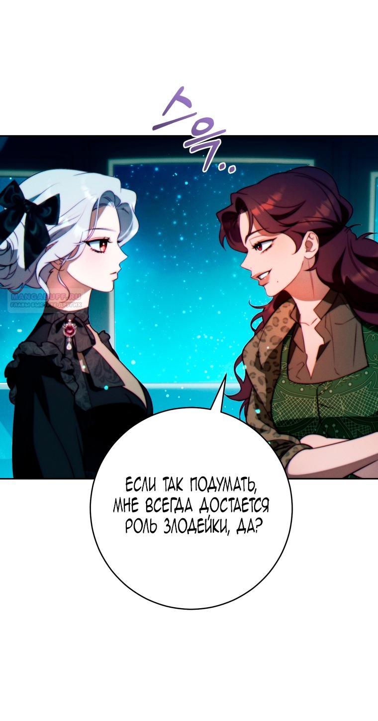 Манга Этот брак обречён на успех - Глава 29 Страница 16